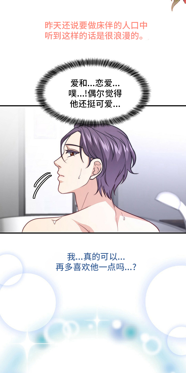 秘密配对漫画,第83章：【第二季】真的很开心2图