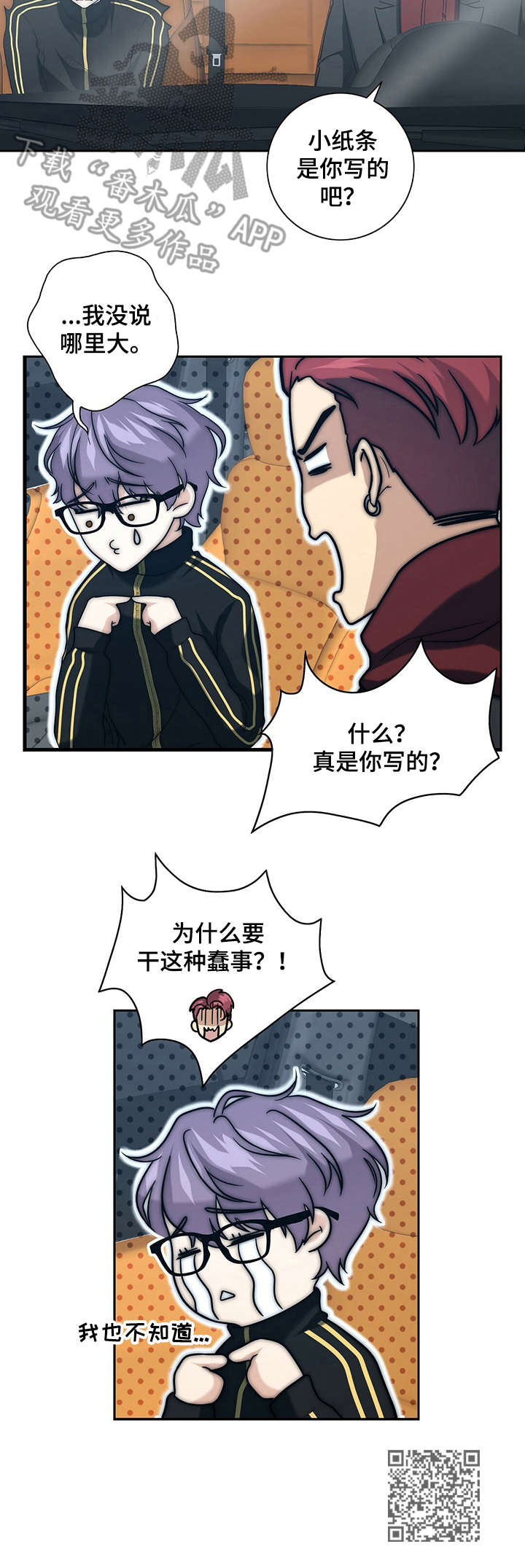 秘密配对漫画,第31章：打掩护1图