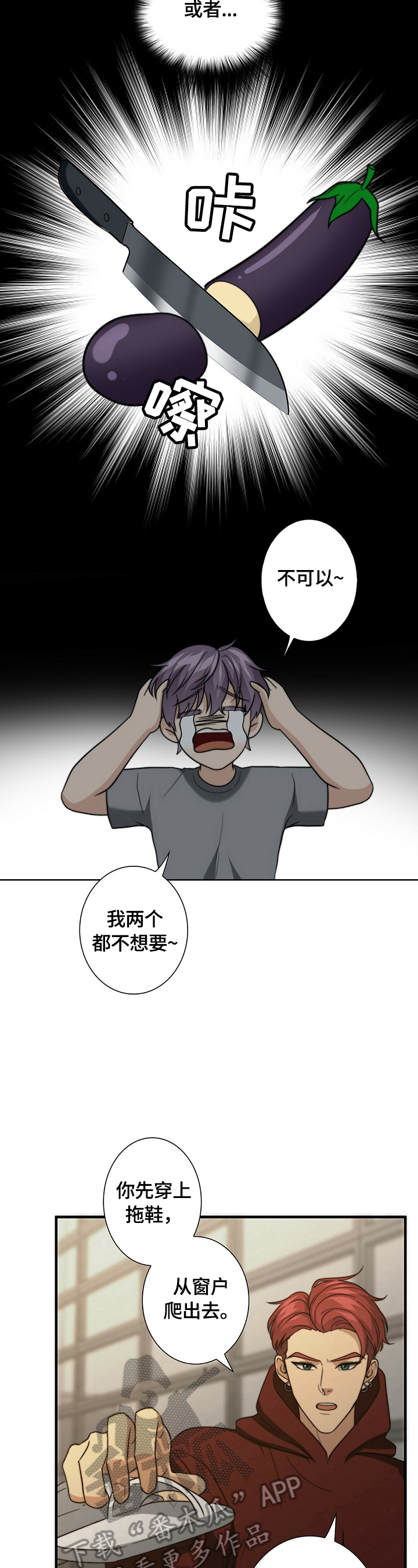 秘密配对漫画,第40章：逃走2图