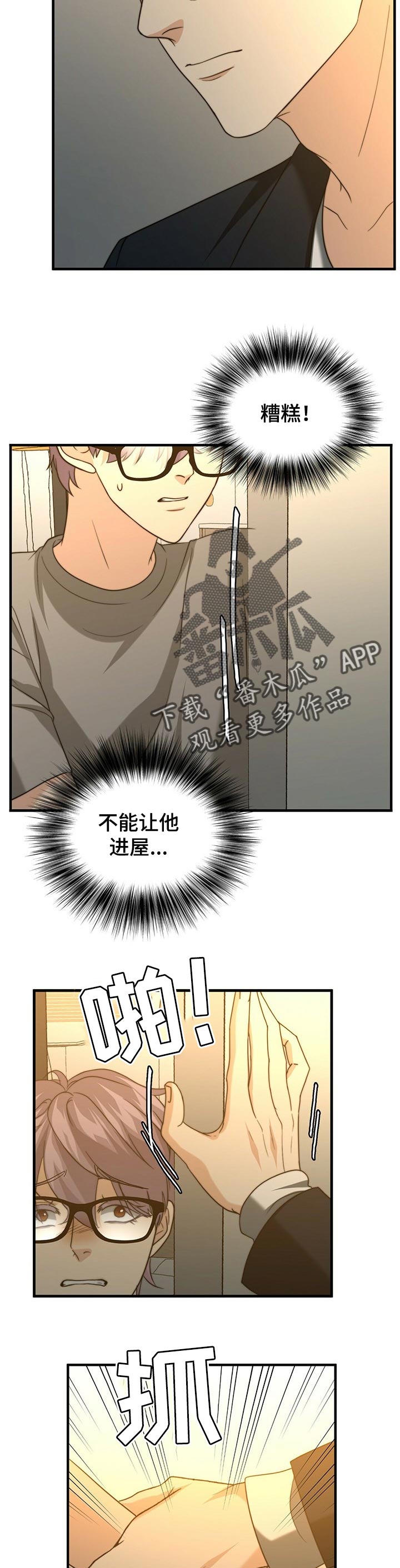 秘密配对漫画,第42章：找到你了2图