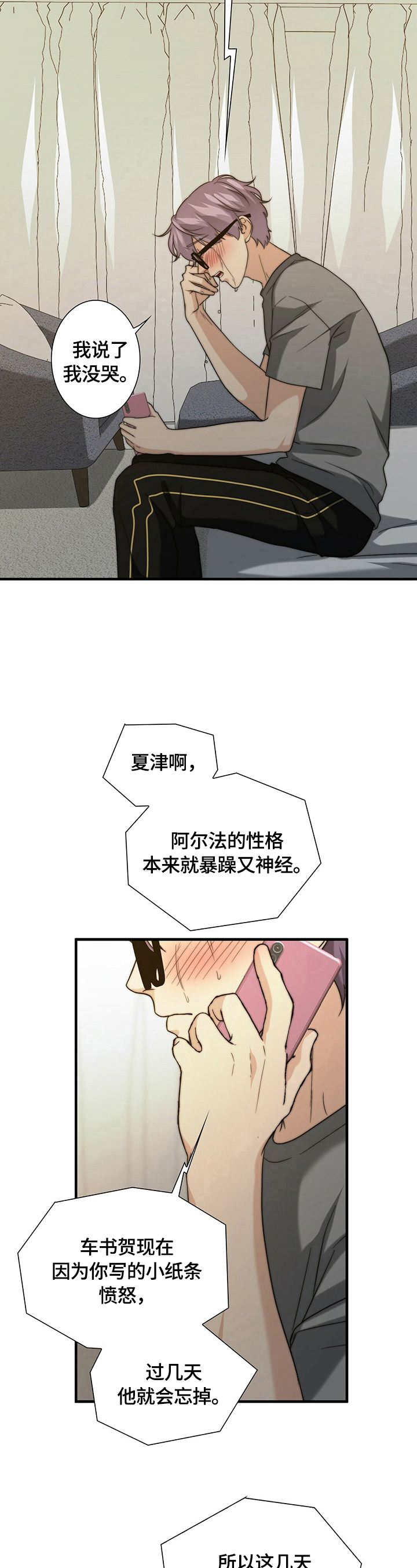 秘密配对漫画,第41章：被找到了2图