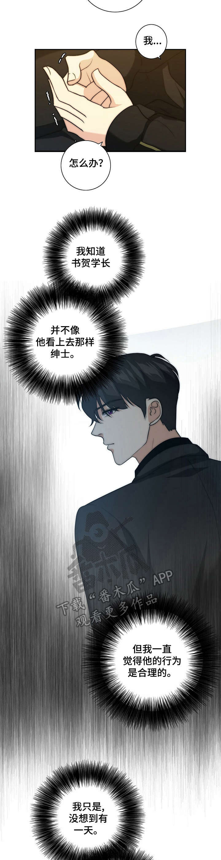 秘密配对漫画,第32章：严重后果2图