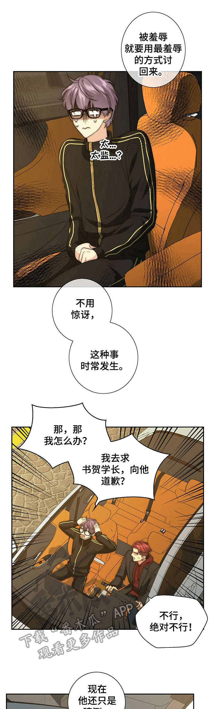 秘密配对漫画,第33章：再次遇见1图