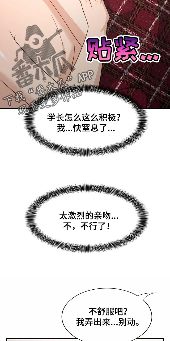 秘密配对漫画,第110章：【第二季】反省1图