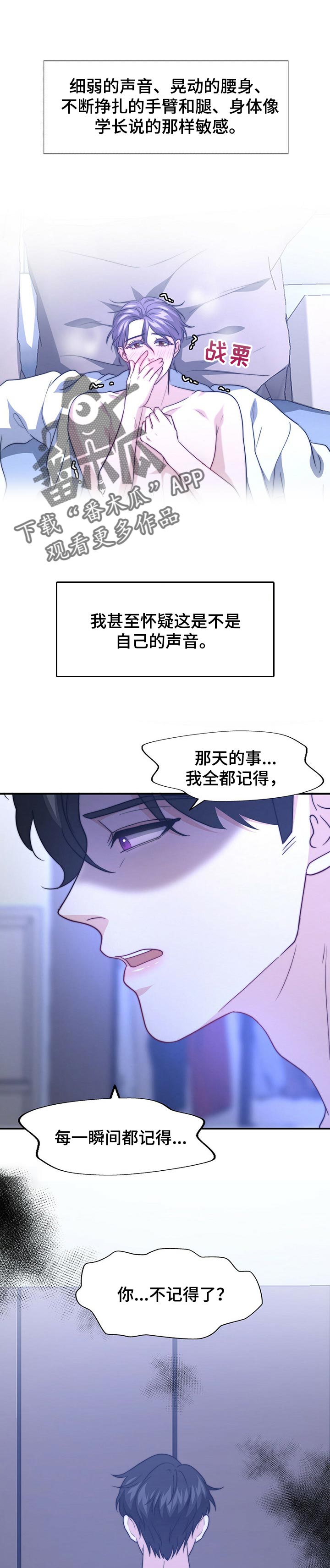 秘密配对漫画,第73章：别找借口1图