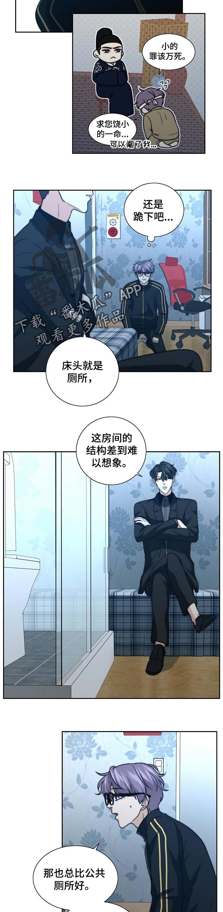 秘密配对漫画,第35章：试探2图