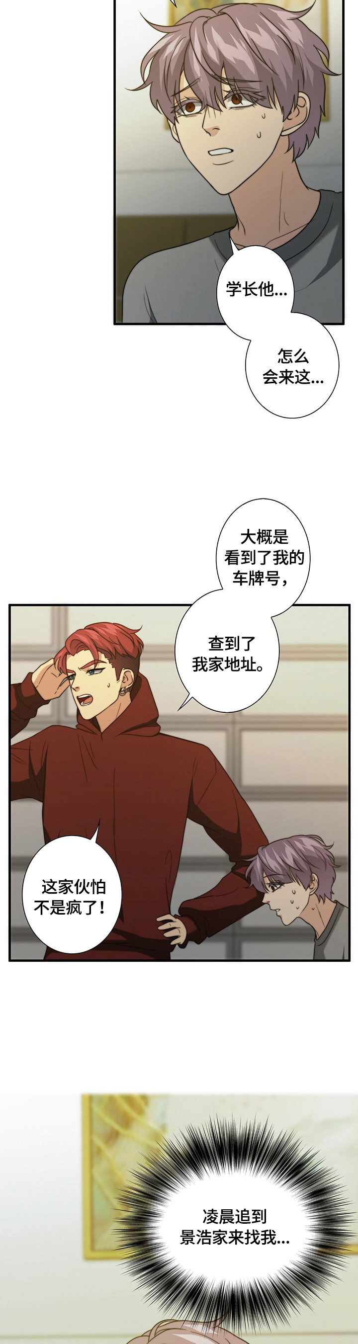 秘密配对漫画,第40章：逃走2图