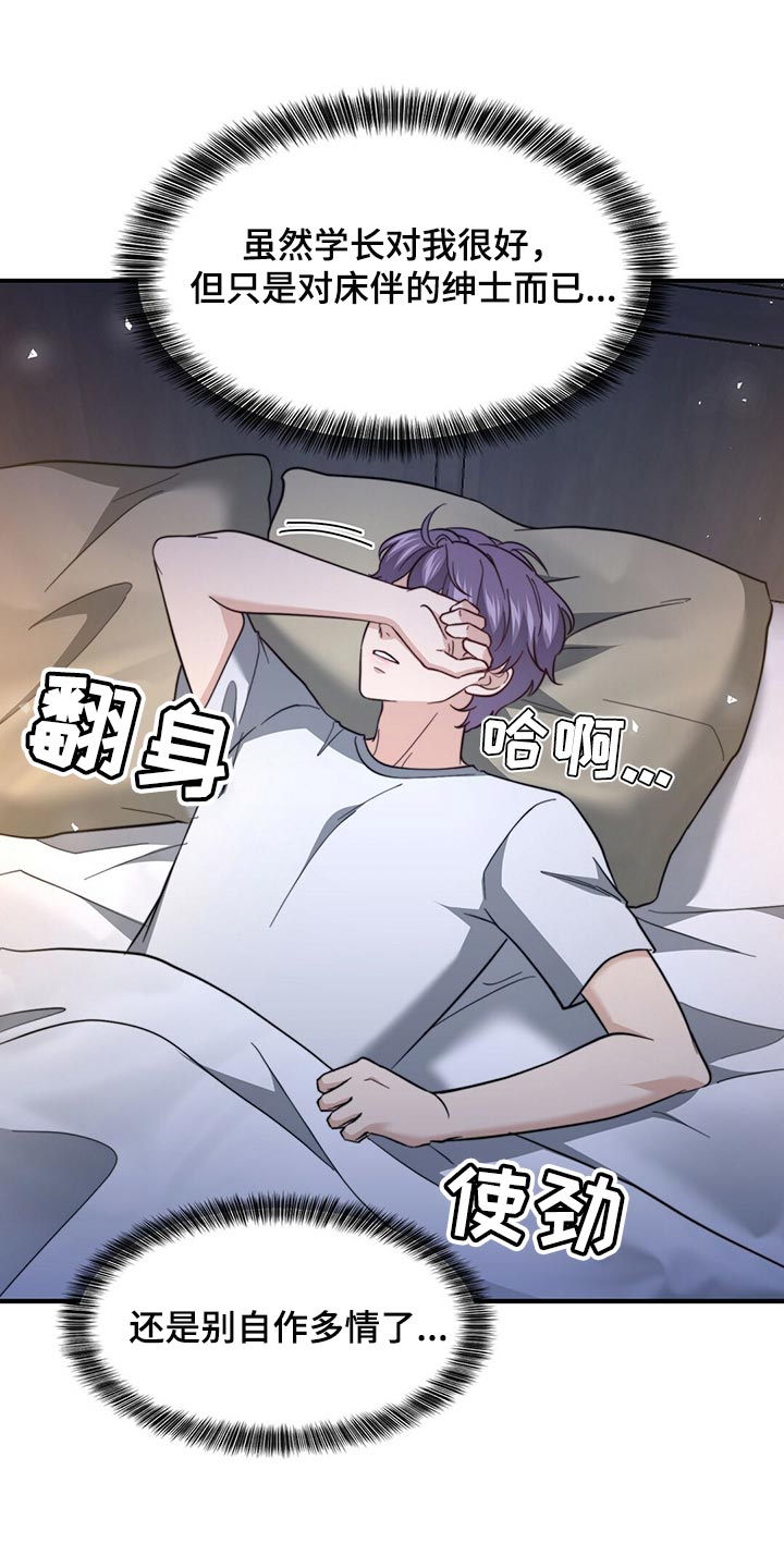 秘密配对漫画,第128章：【第二季】搞不懂1图