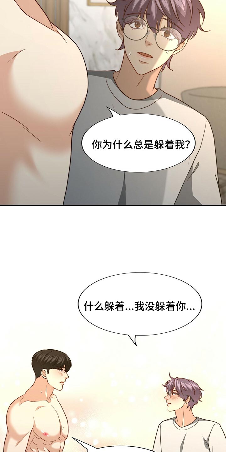 秘密配对漫画,第130章：【第二季】我爱你1图