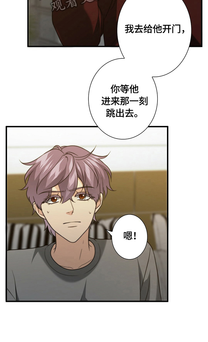 秘密配对漫画,第40章：逃走1图