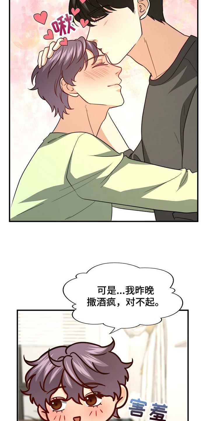 秘密配对漫画,第95章：【第二季】完全相信2图