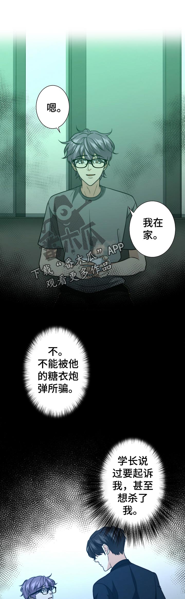 秘密配对漫画,第48章：啥都没带1图