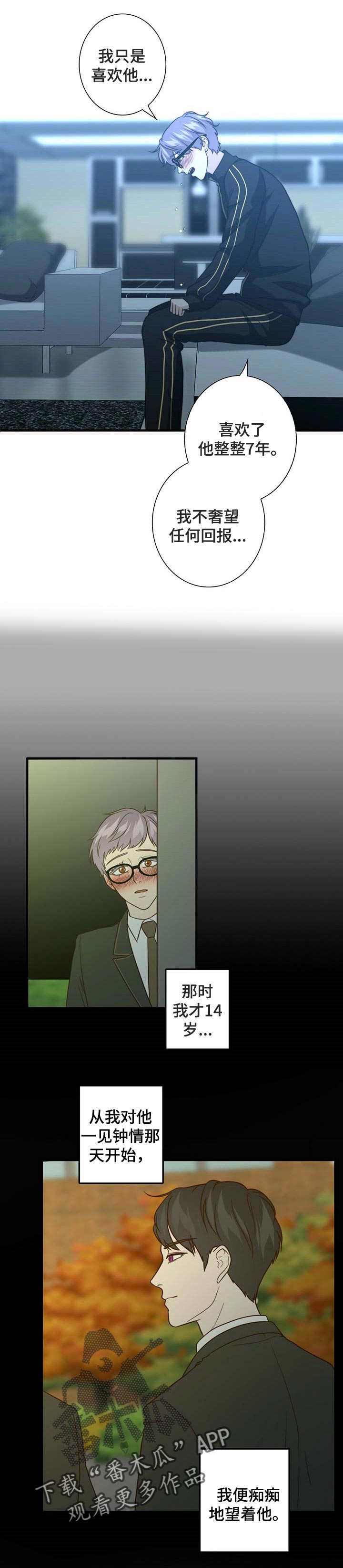 秘密配对漫画,第38章：我的错1图