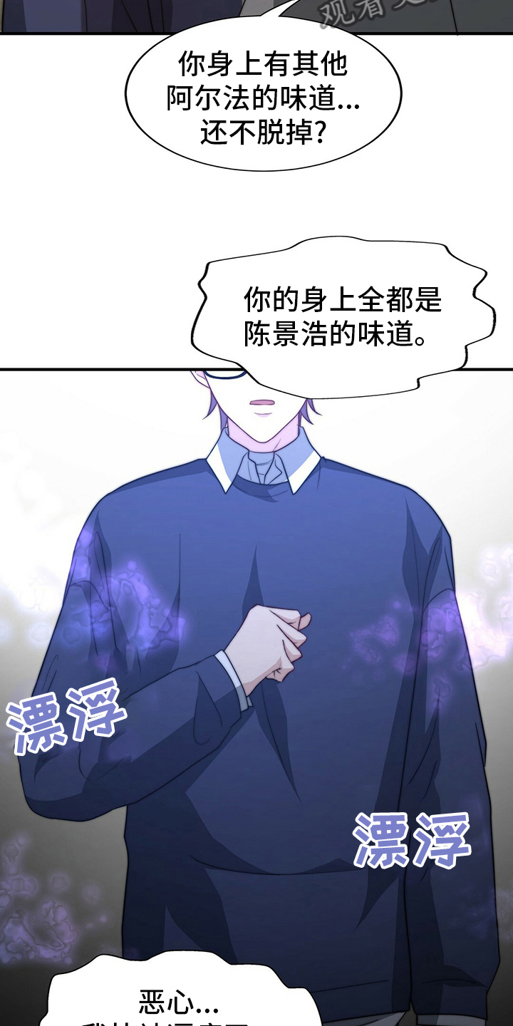 秘密配对漫画,第81章：【第二季】替他说话1图