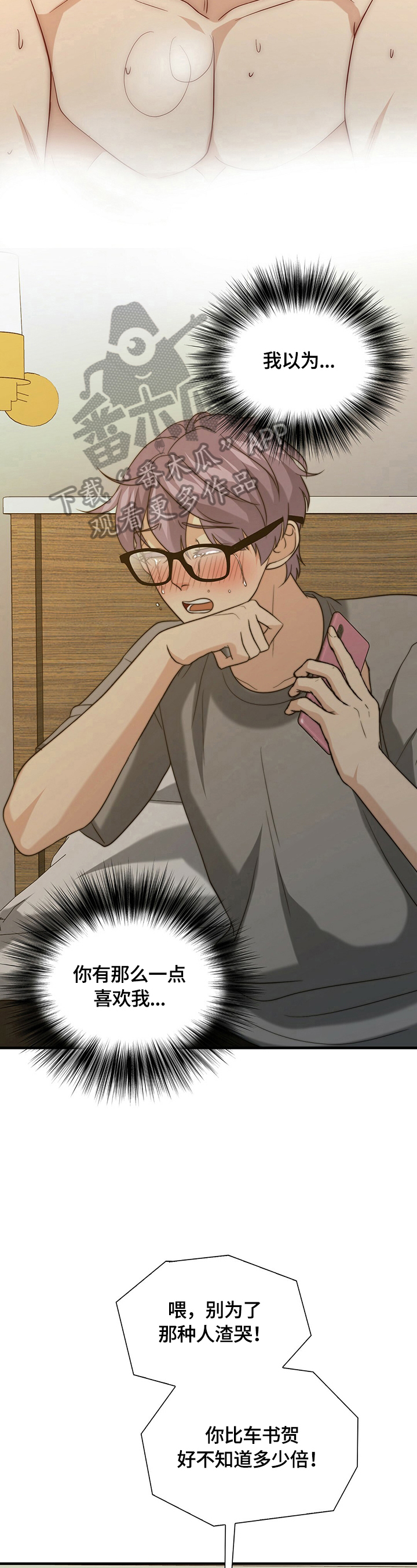 秘密配对漫画,第41章：被找到了1图