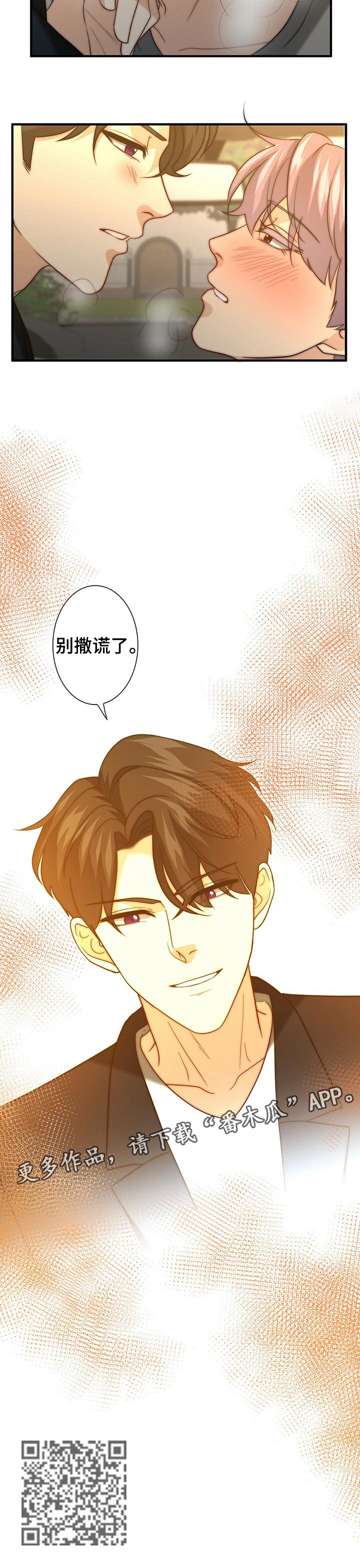 秘密配对漫画,第45章：别撒谎了2图