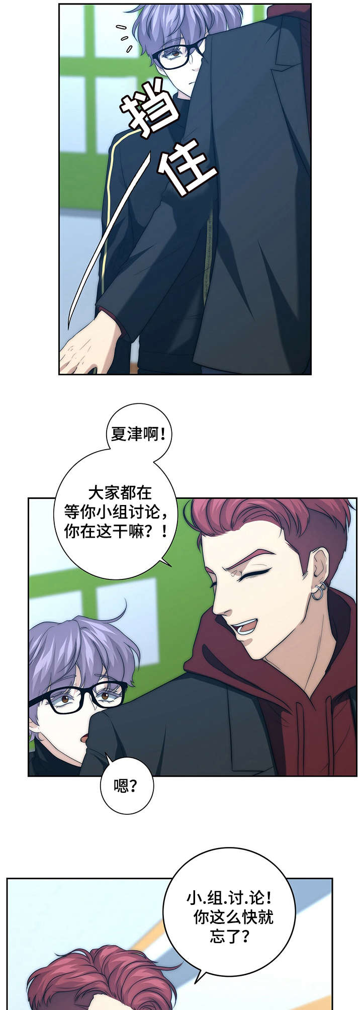 秘密配对漫画,第31章：打掩护1图