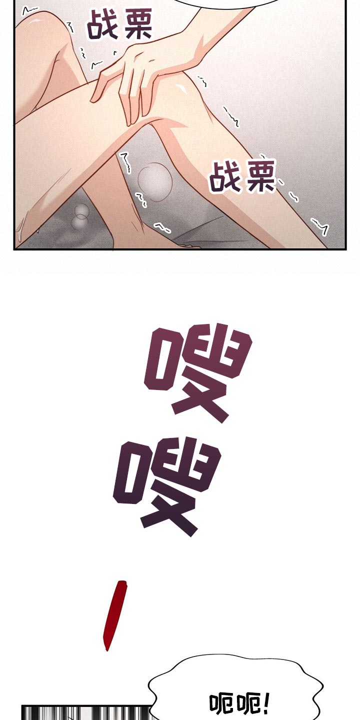 秘密配对漫画,第110章：【第二季】反省2图