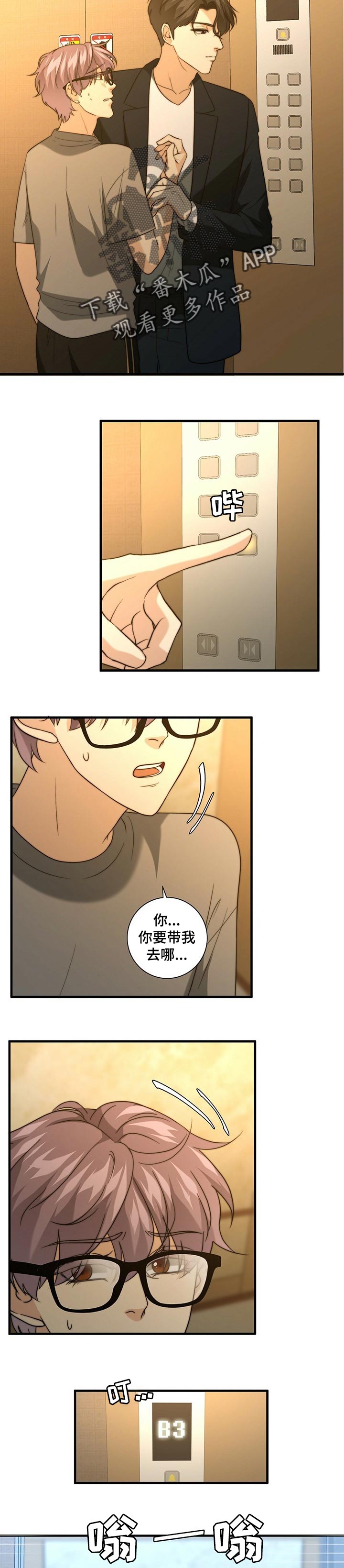 秘密配对漫画,第44章：价值2图