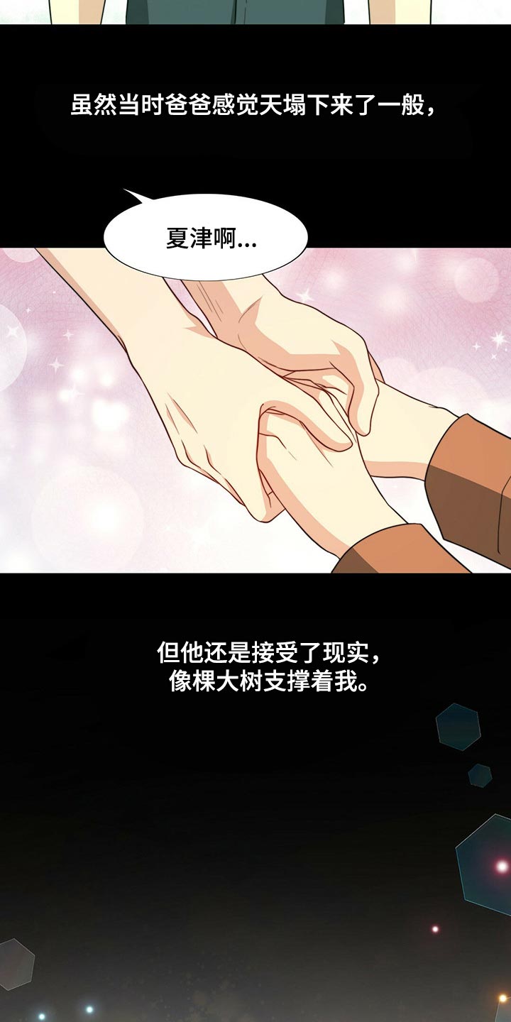 秘密配对漫画,第87章：【第二季】你就是我的礼物2图