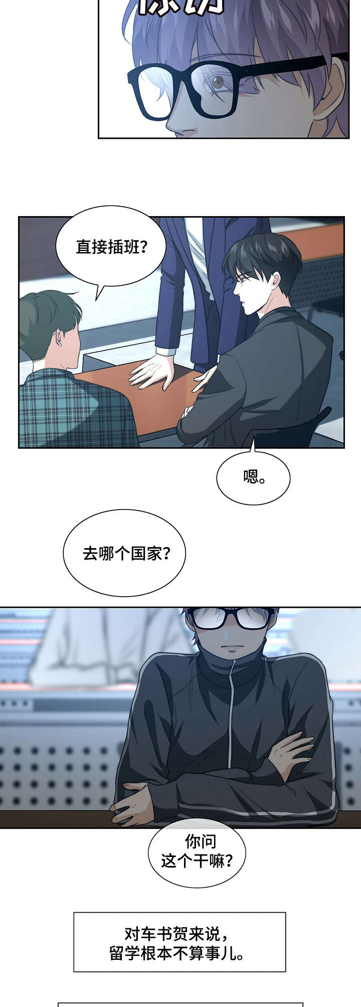 秘密配对漫画,第1章：暗恋2图