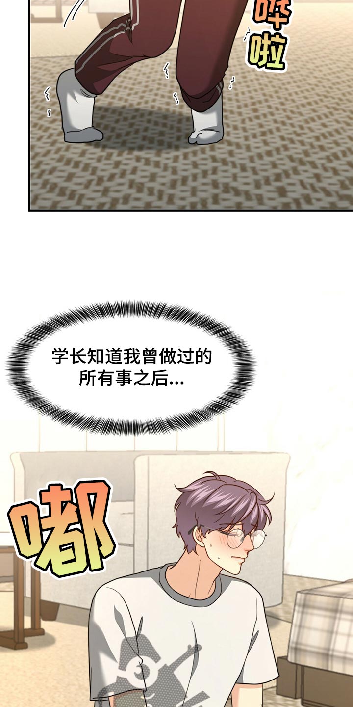 秘密配对漫画,第131章：【第二季】想象中的反应不一样2图