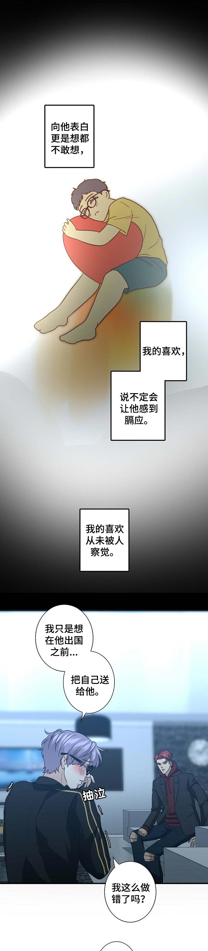 秘密配对漫画,第38章：我的错2图
