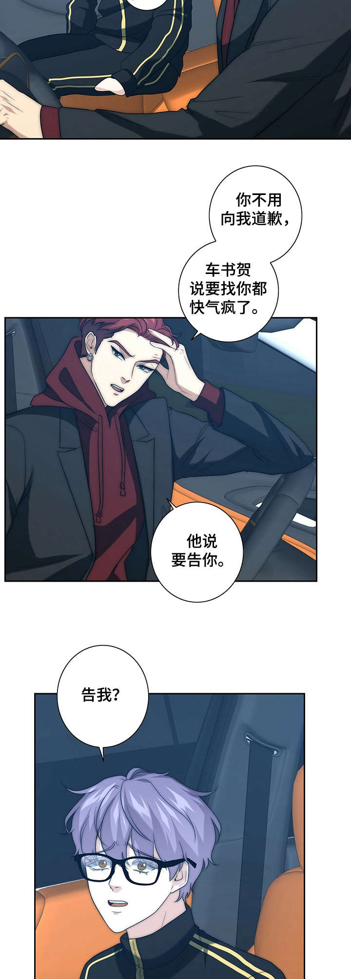 秘密配对漫画,第32章：严重后果2图