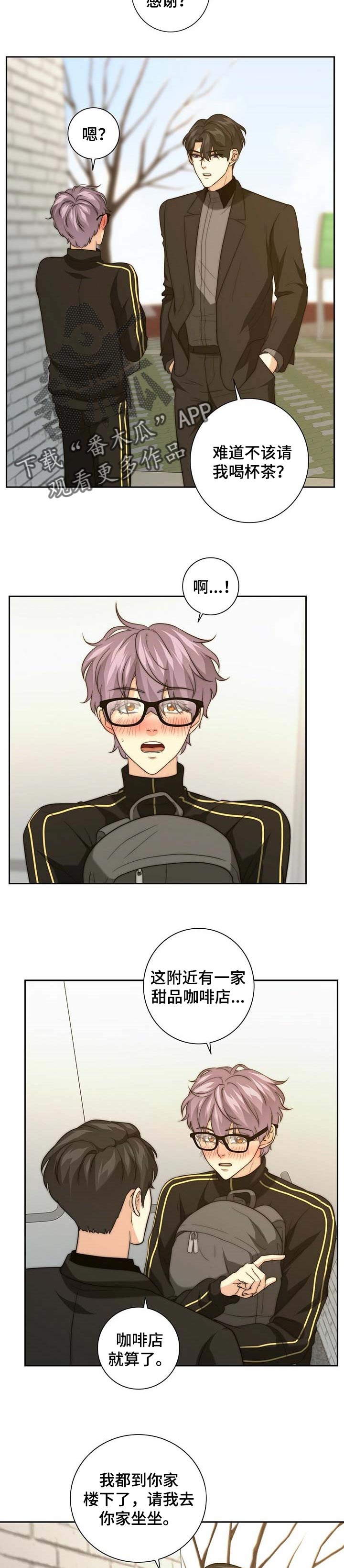 秘密配对漫画,第34章：做客2图