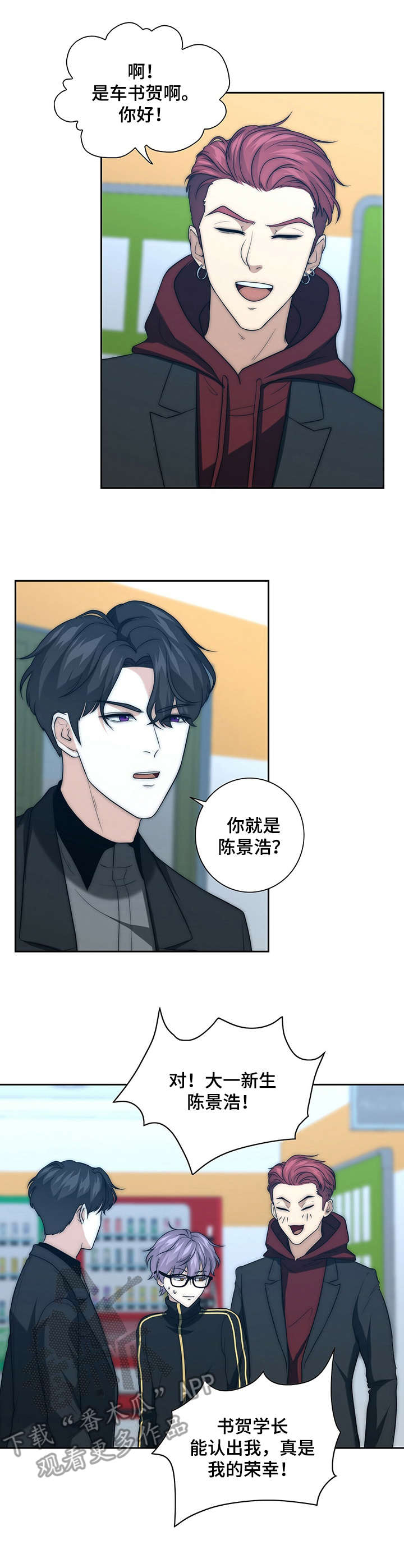秘密配对漫画,第31章：打掩护2图