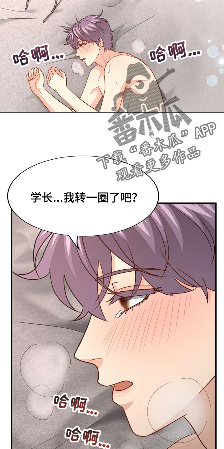 秘密配对漫画,第110章：【第二季】反省2图