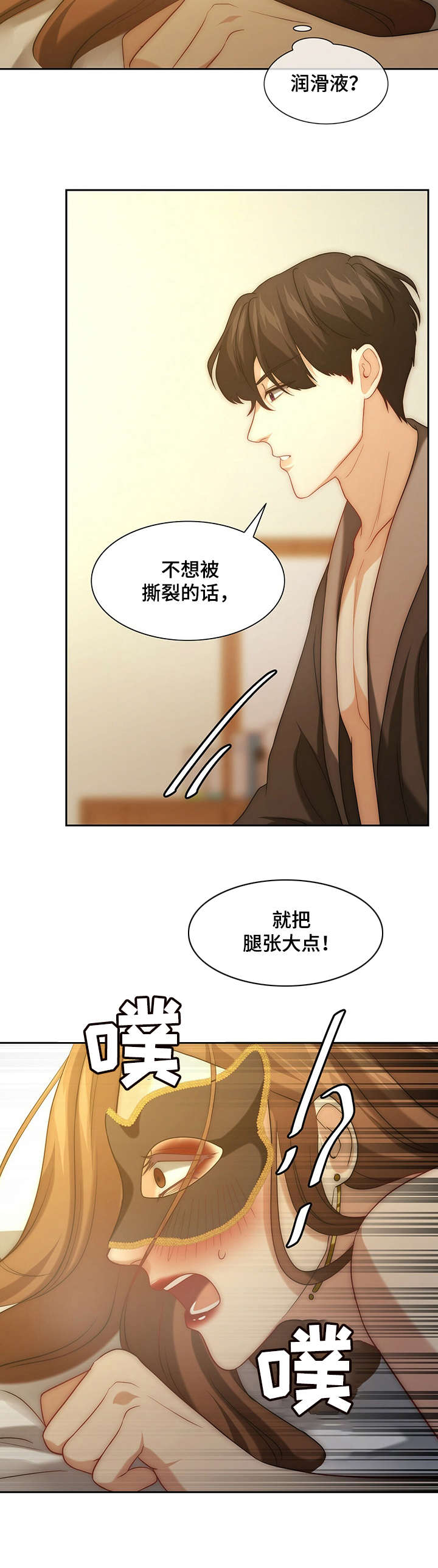 秘密配对漫画,第10章：惊人2图