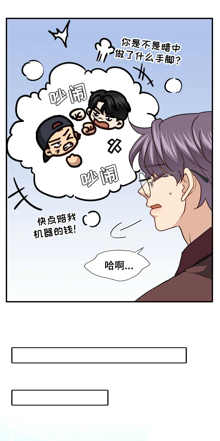 秘密配对漫画,第128章：【第二季】搞不懂1图
