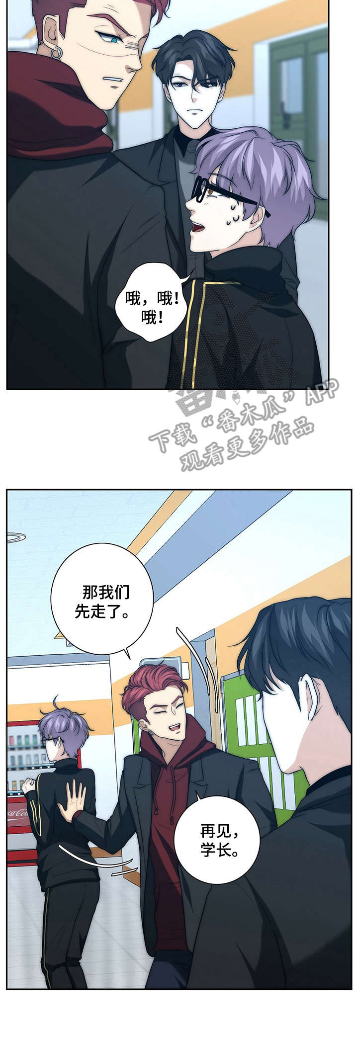 秘密配对漫画,第31章：打掩护2图
