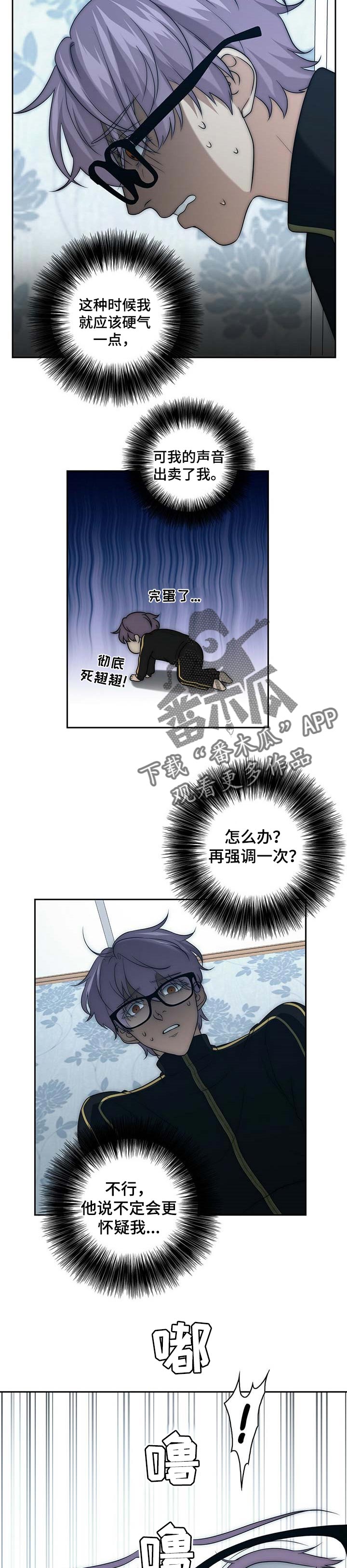 秘密配对漫画,第36章：怀疑2图