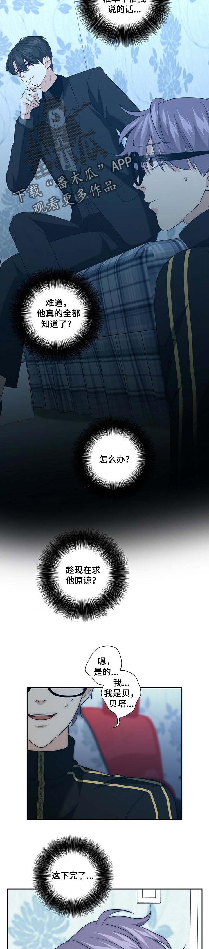 秘密配对漫画,第36章：怀疑1图