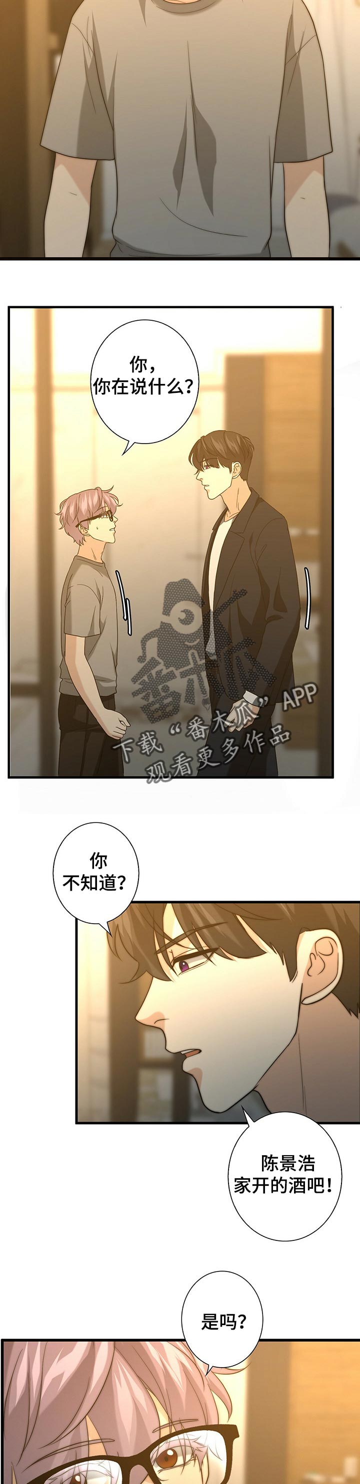 秘密配对漫画,第42章：找到你了1图