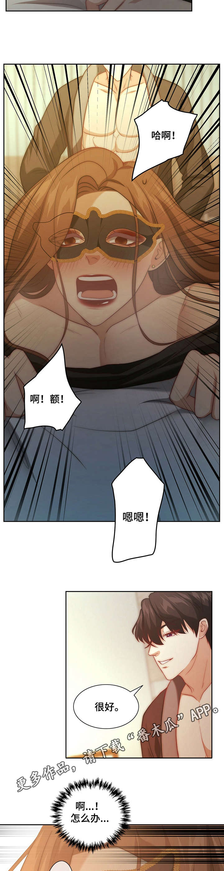 秘密配对漫画,第10章：惊人2图