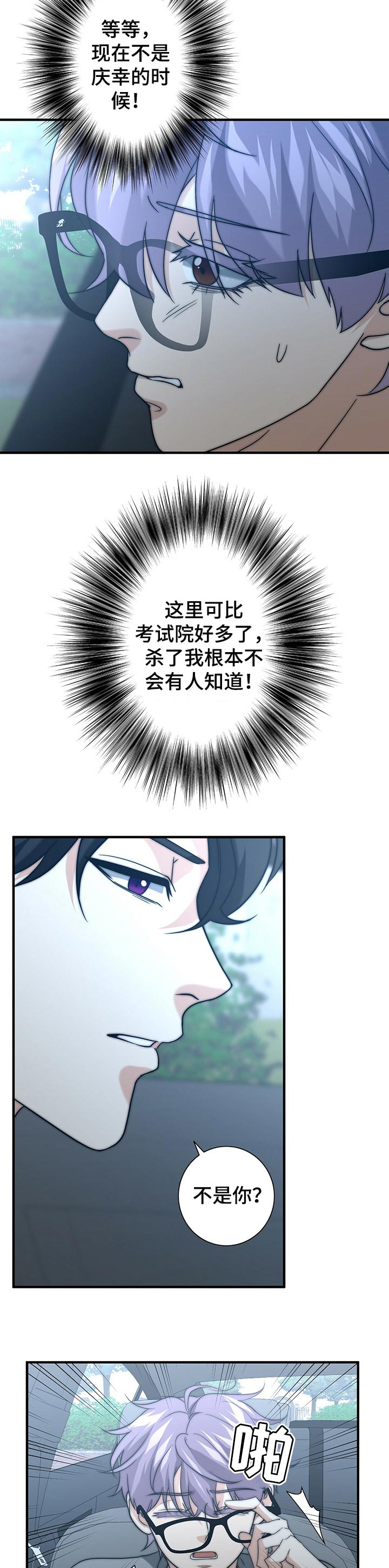 秘密配对漫画,第45章：别撒谎了1图