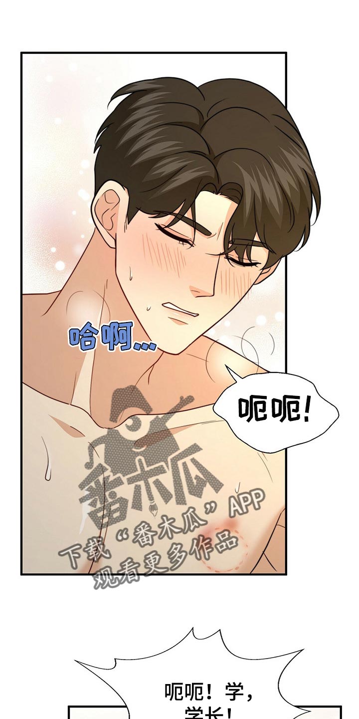 秘密配对漫画,第120章：【第二季】应该没事吧1图