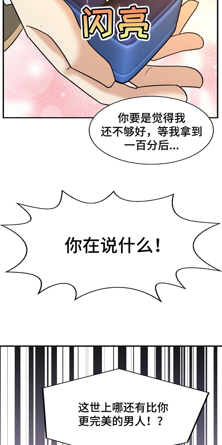 秘密配对漫画,第134章：【第二季】一辈子和我一起看（完结）1图