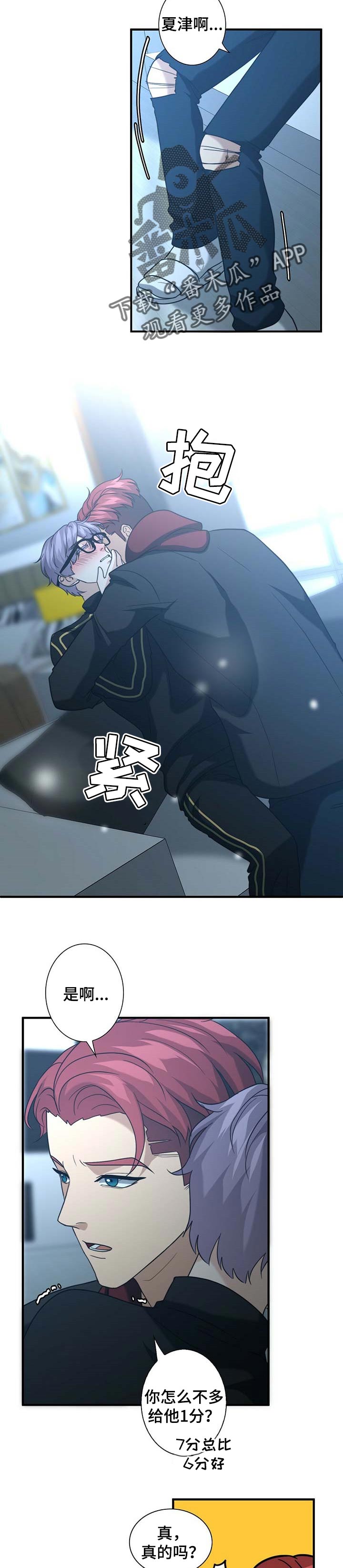 秘密配对漫画,第38章：我的错1图