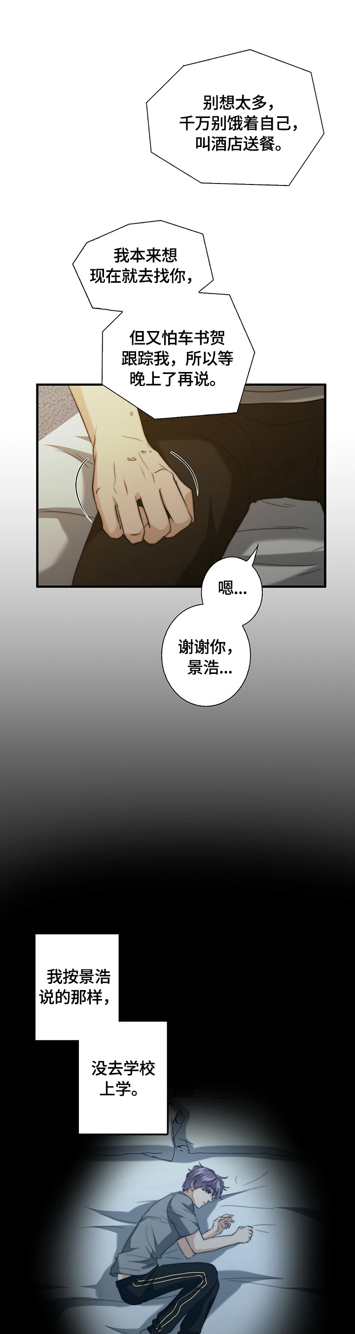 秘密配对漫画,第41章：被找到了2图