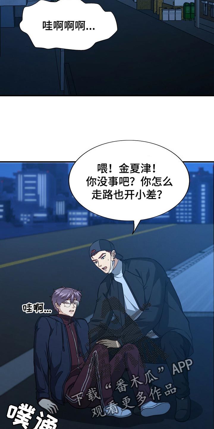 秘密配对漫画,第123章：【第二季】半标记2图