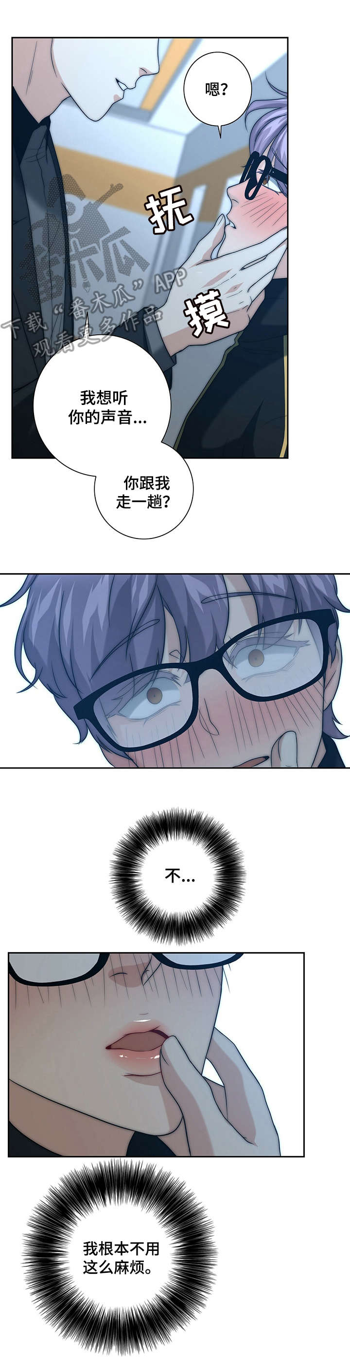 秘密配对漫画,第31章：打掩护2图