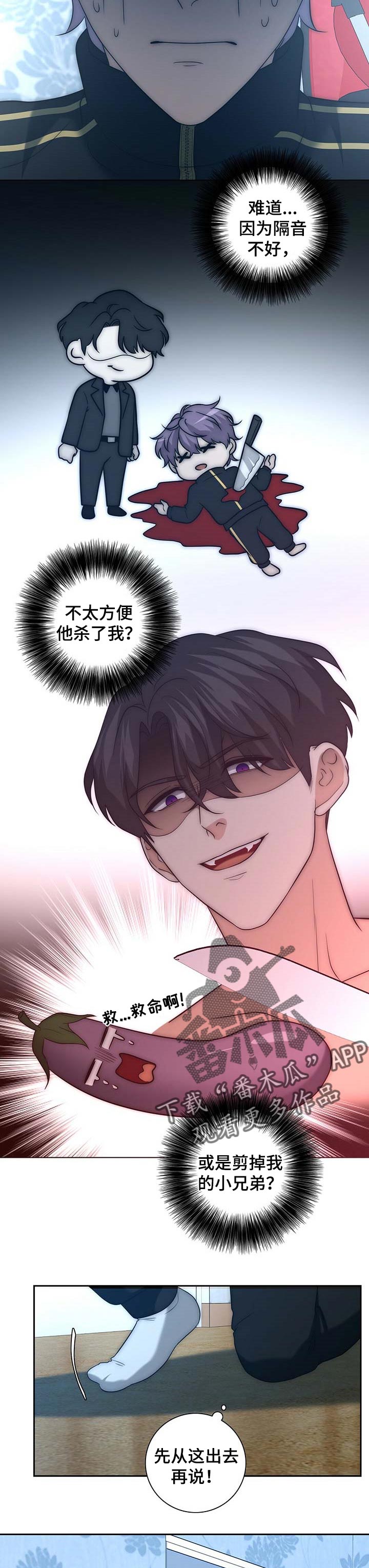 秘密配对漫画,第36章：怀疑2图