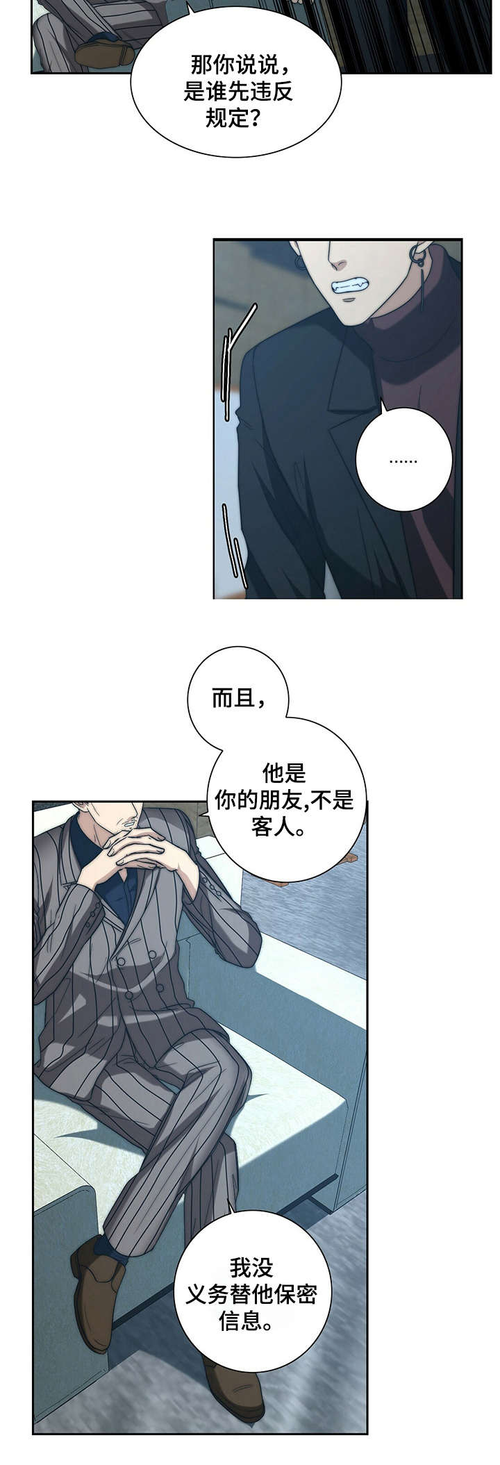 秘密配对漫画,第28章：求情1图