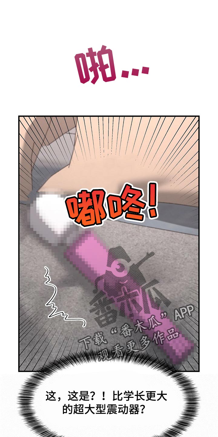 秘密配对漫画,第111章：【第二季】我不会放过你1图