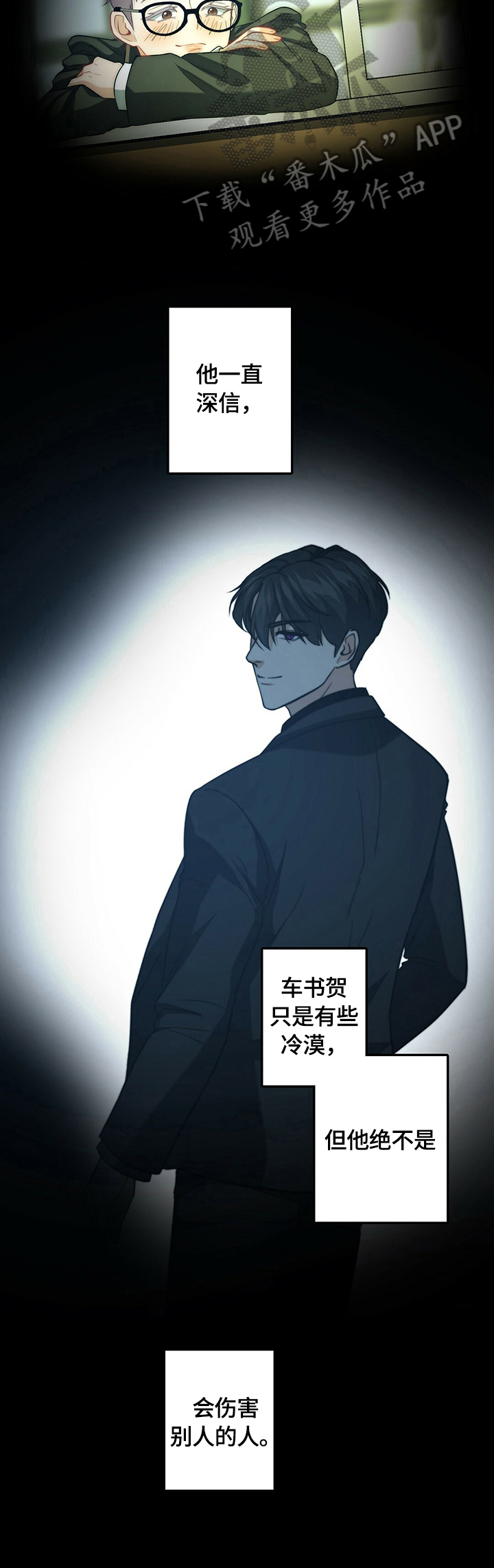 秘密配对漫画,第41章：被找到了2图