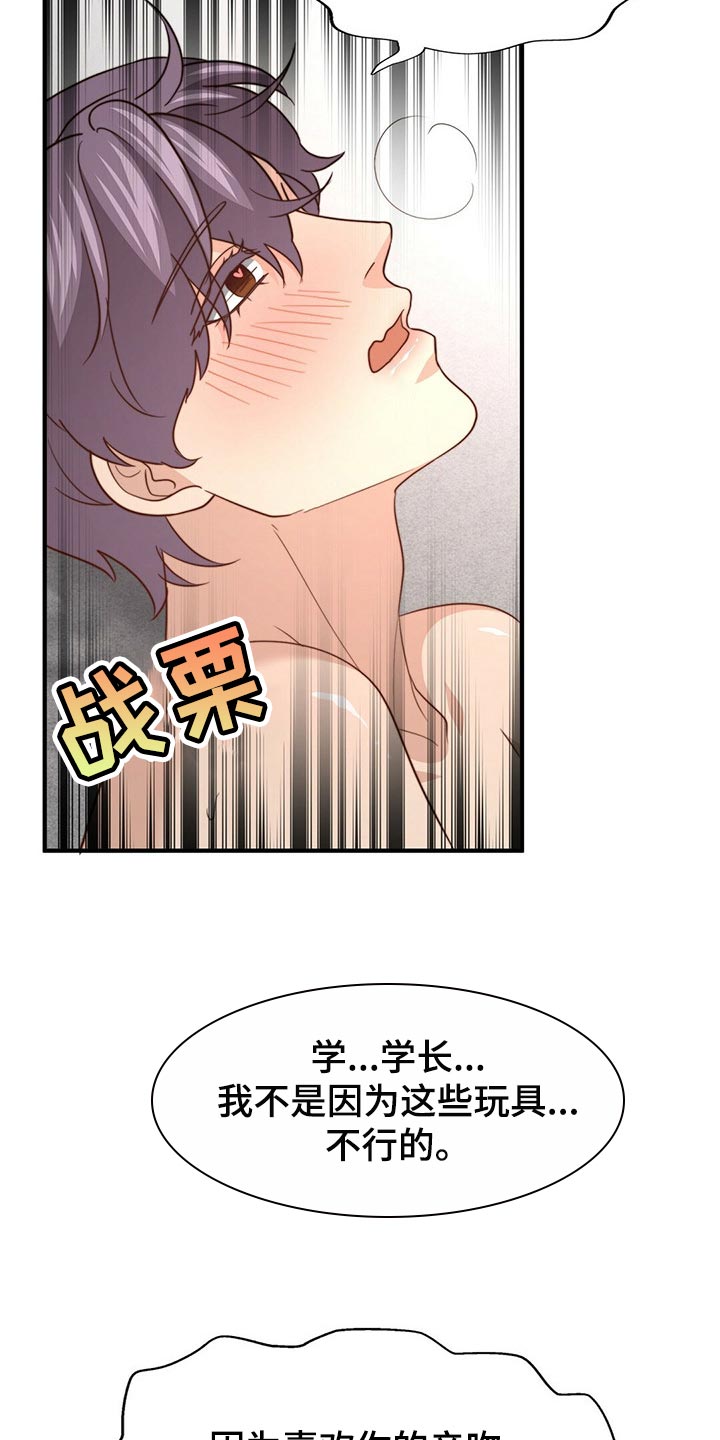 秘密配对漫画,第110章：【第二季】反省1图